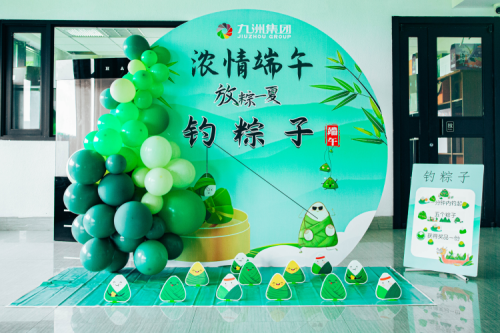 九洲集團端午佳節舉辦釣粽子活動，員工共慶傳統佳節
