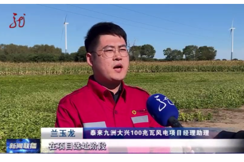 以生態之“綠”蓄發展之“力”，黑龍江省生態環境分區管控數據應用平臺助力大興風電場提前并網