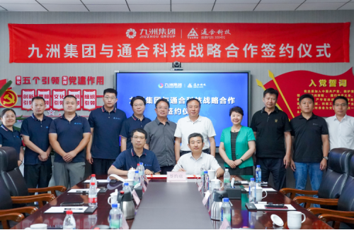 同心聚力，互利共贏 | 九洲集團與通合科技合作簽約儀式圓滿舉行